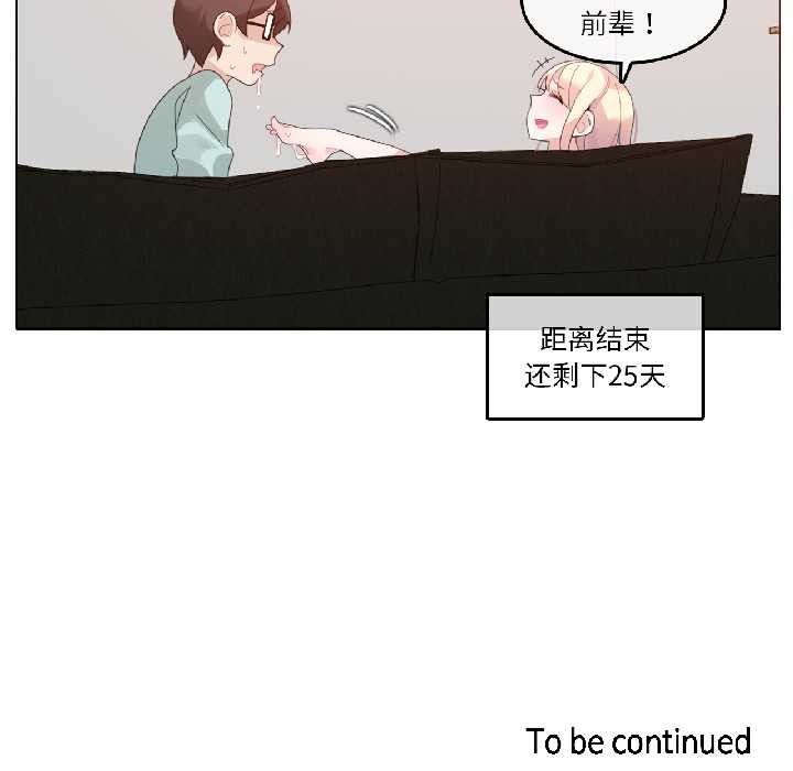 无与伦比的日常第31話