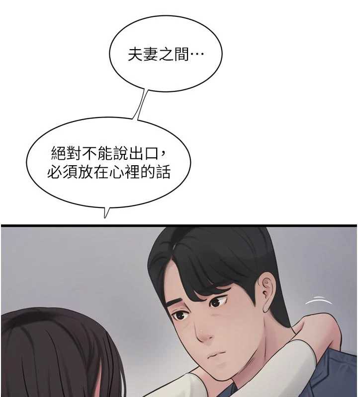 水电工日誌第113話-你想知道我有多齷齪嗎?