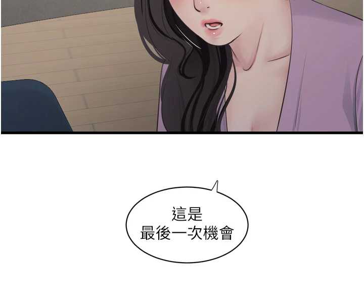 水电工日誌第113話-你想知道我有多齷齪嗎?