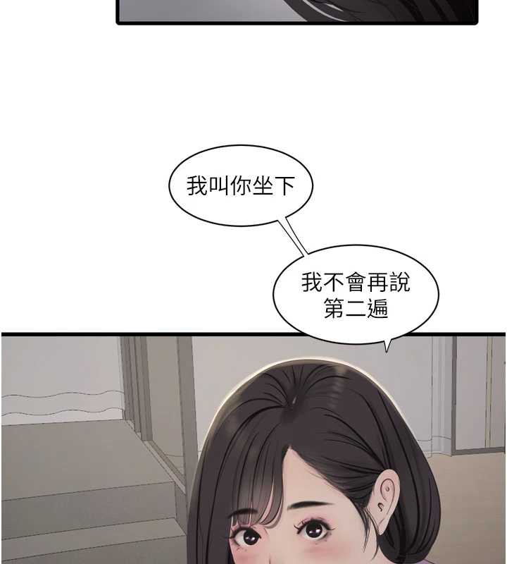 水电工日誌第113話-你想知道我有多齷齪嗎?