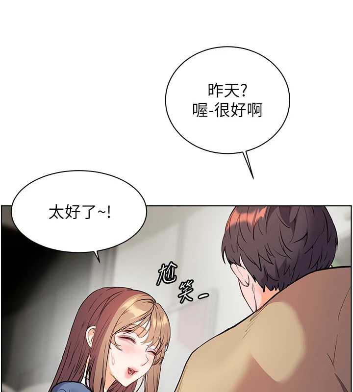 老師的親密指導第75話-解鎖新式蒙眼play
