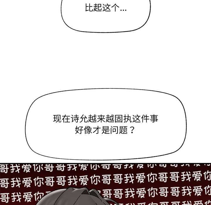 催眠手機第46話