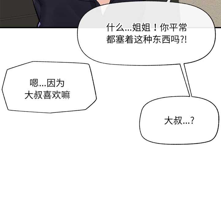 催眠手机第46話