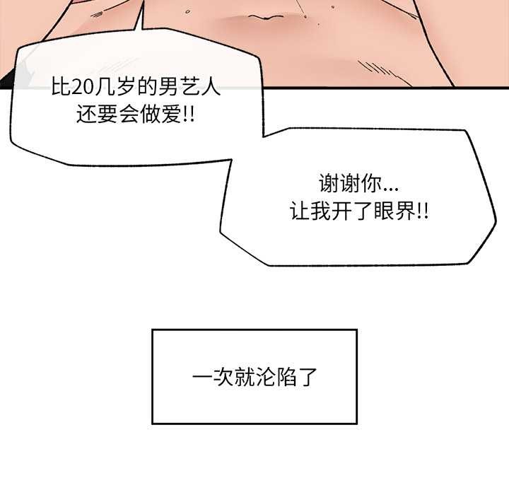 催眠手機第46話