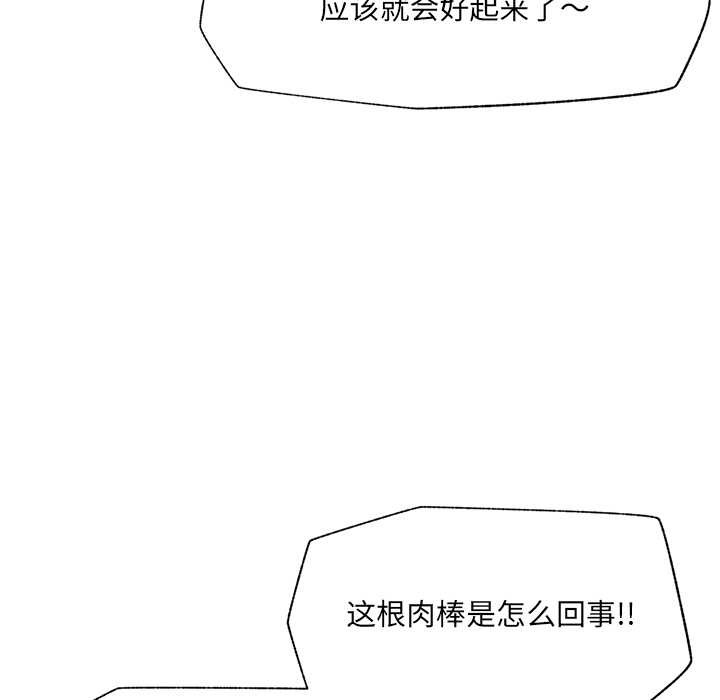 催眠手机第46話