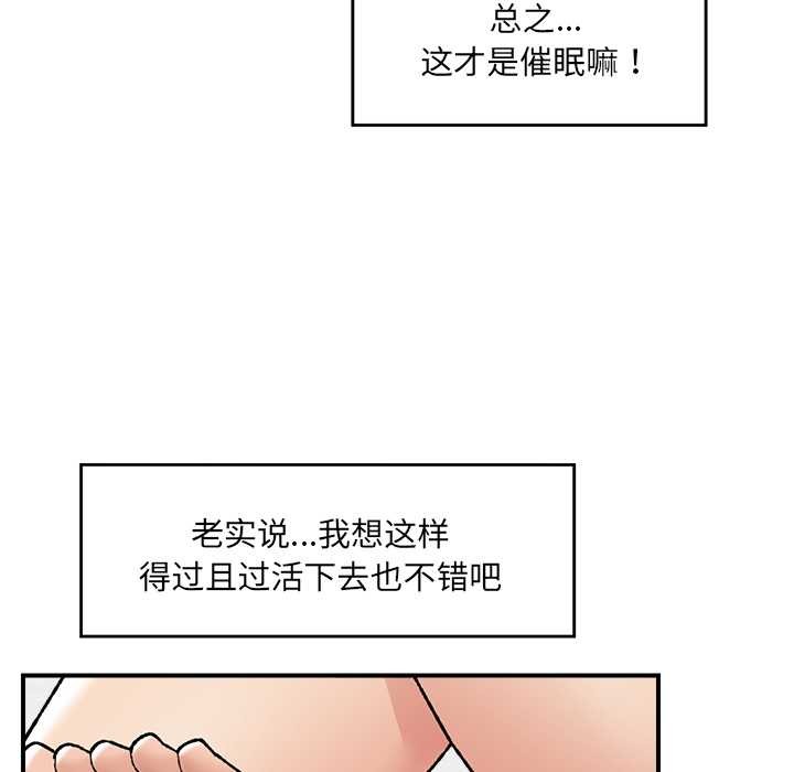 催眠手機第46話