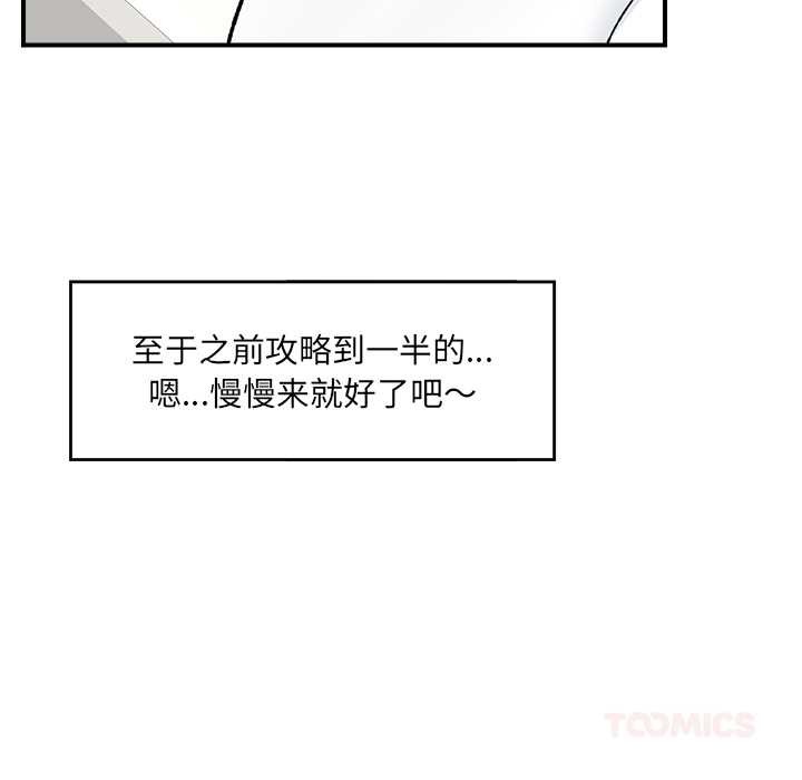 催眠手機第46話