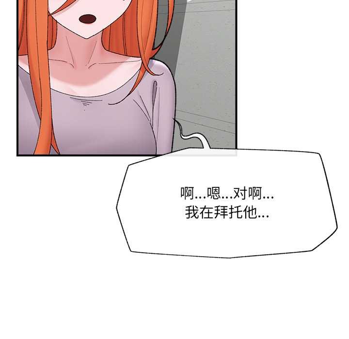 催眠手機第46話