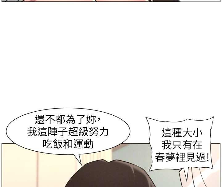 《兄妹的秘密授课》第85话-让我用鲍鲍弥补你吧