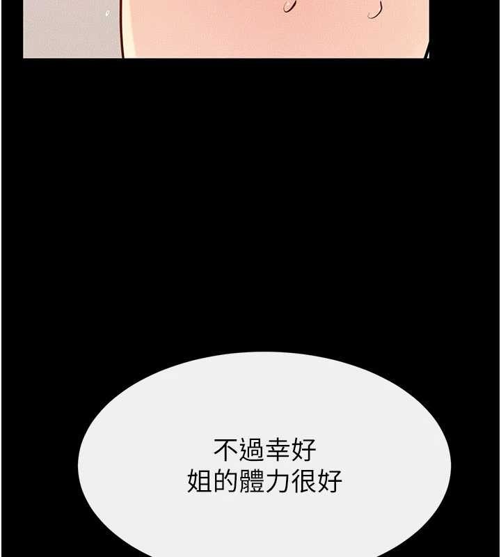继母与继姐第97話-以後人家會暖好身等你來&hearts;