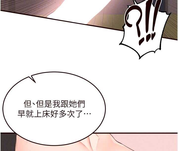 熟女自助餐第64話-納後宮大作戰