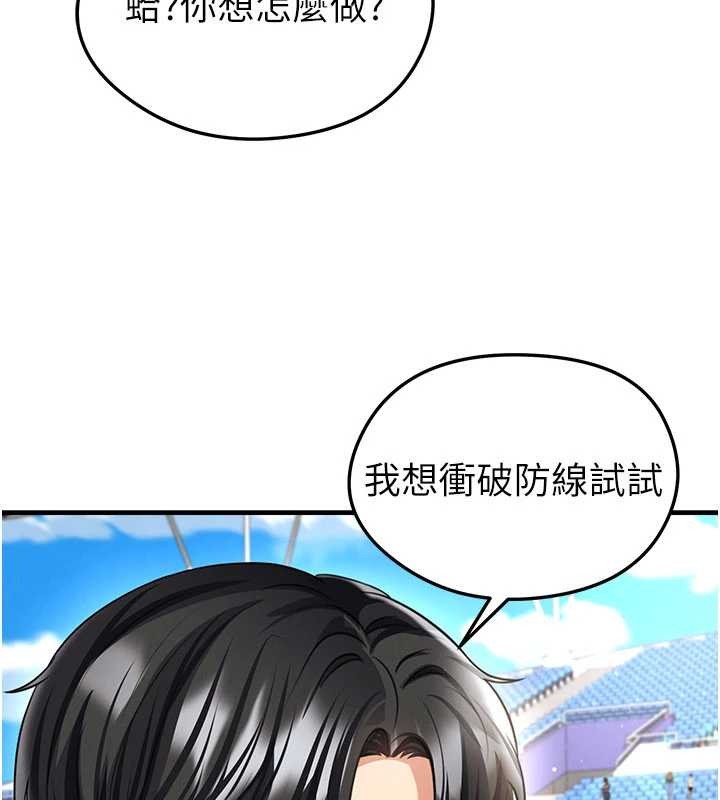 足球型男脱单指南第40話-場邊的短髮正妹