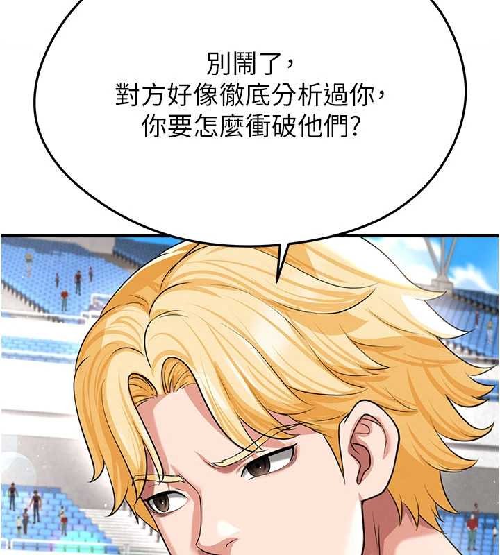 足球型男脱单指南第40話-場邊的短髮正妹