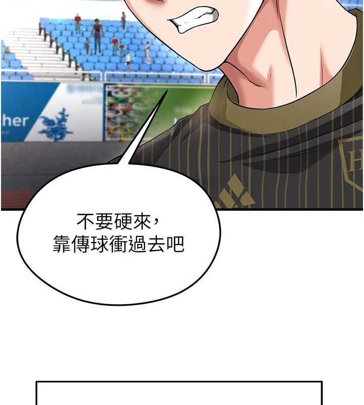 足球型男脱单指南第40話-場邊的短髮正妹