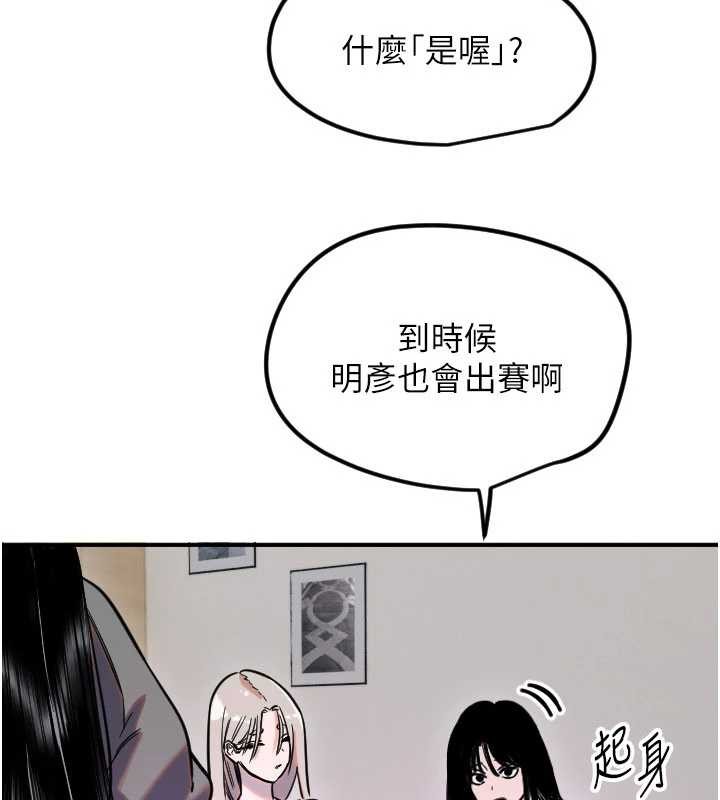 守护天使第59話-想讓她看見我帥氣的樣子