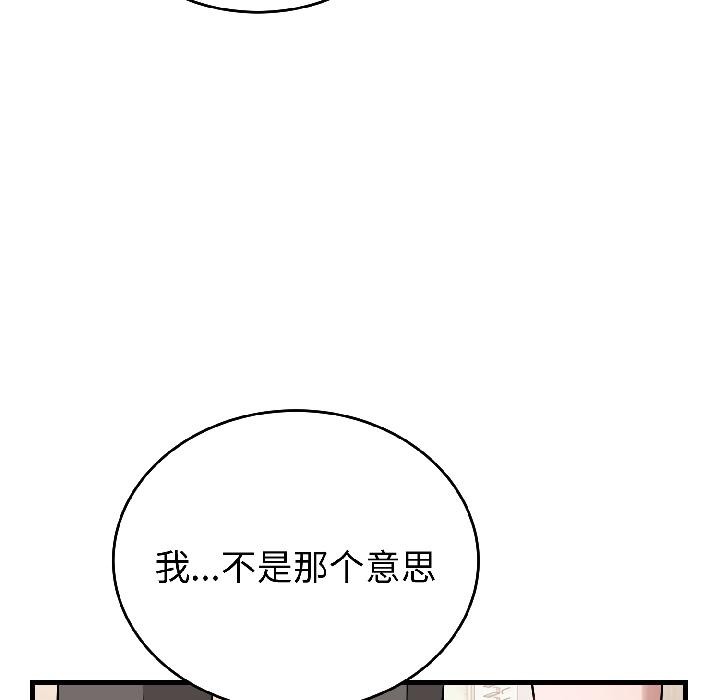 错位的星辰第22話