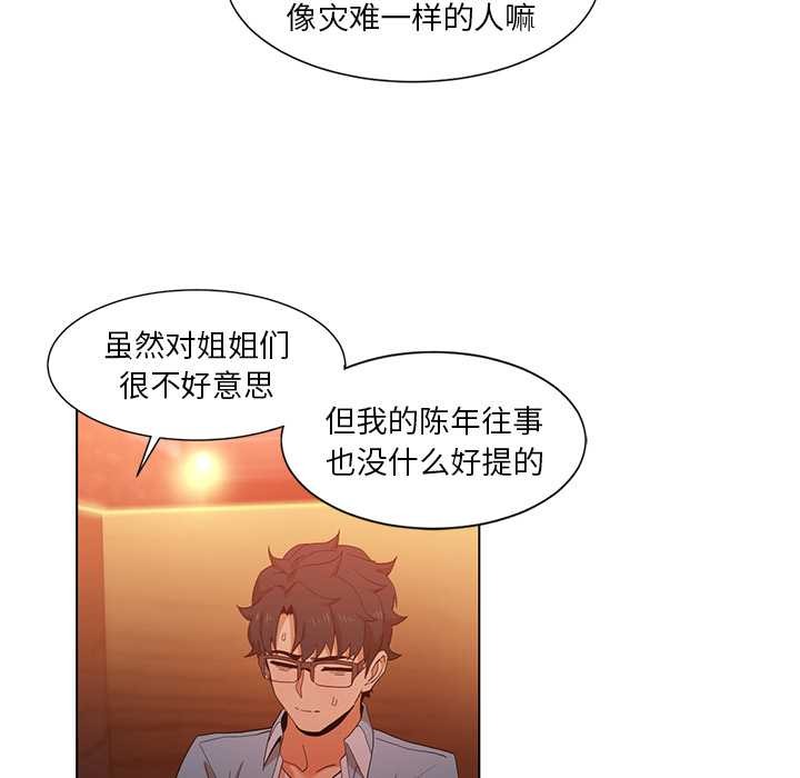 她的直播间第38話