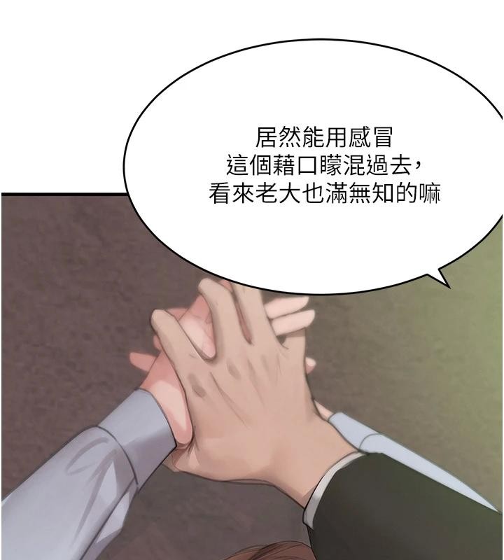 黑道千金第59話-黑皮一下再幹正事&hearts;