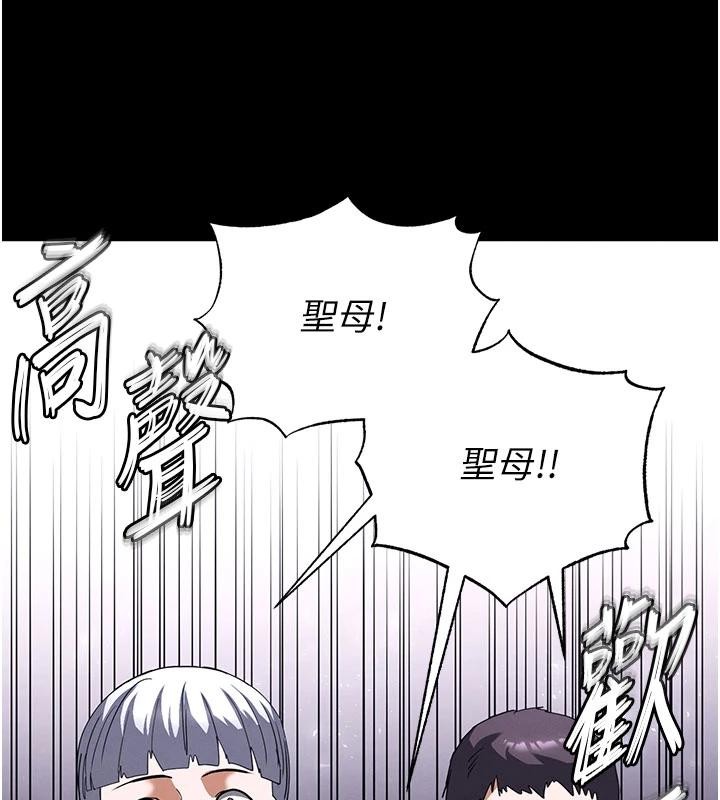 末日鵰堡第55話-揭穿假聖母