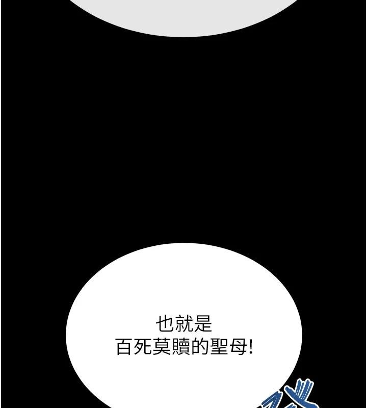 末日鵰堡第55話-揭穿假聖母