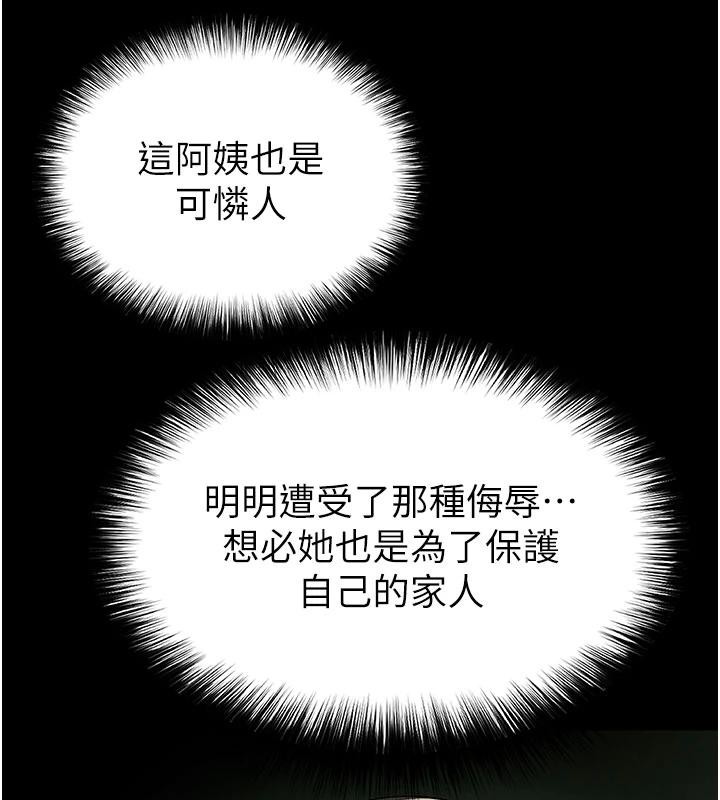 末日鵰堡第55話-揭穿假聖母