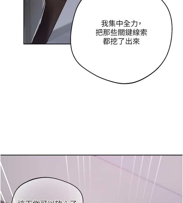 秘密教学第291話-真正的凶手