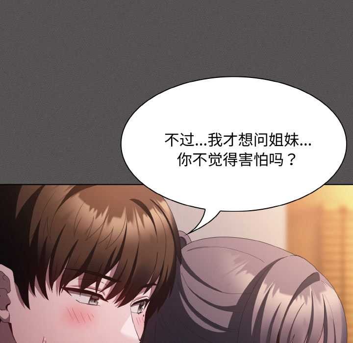 《神圣陷阱》第21话