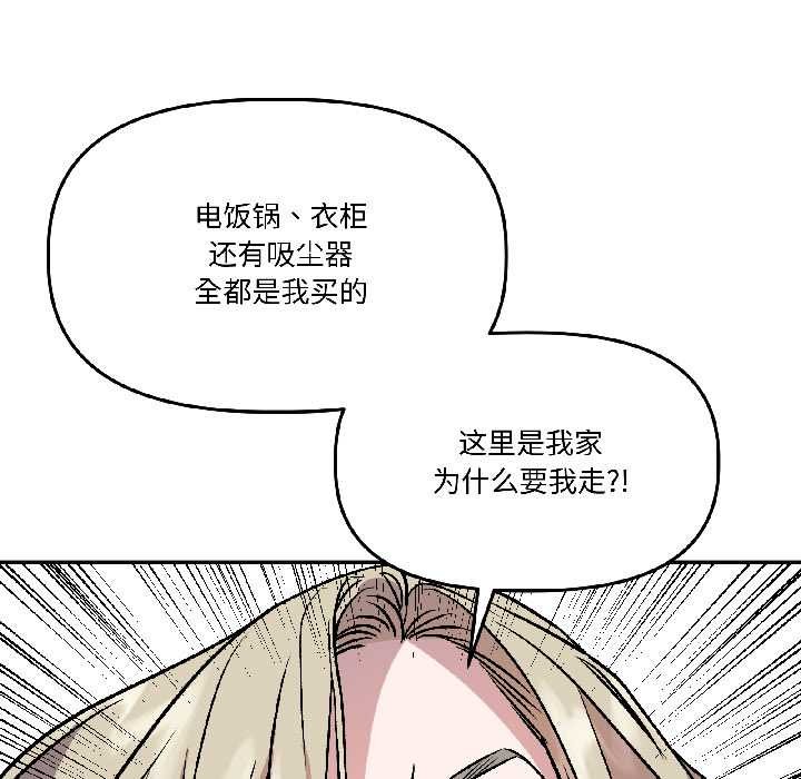 附属品少女的叛逆期第26話