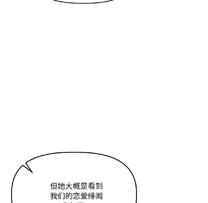 附属品少女的叛逆期第26話