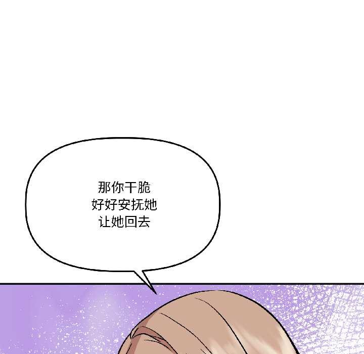 附属品少女的叛逆期第26話