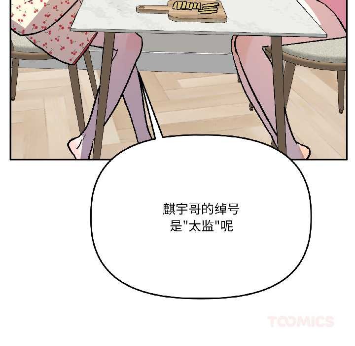 附属品少女的叛逆期第26話