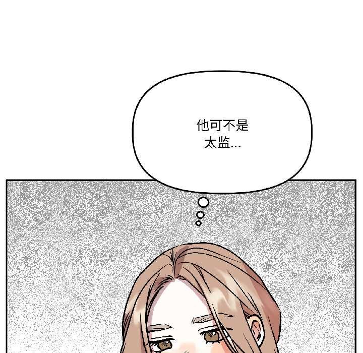 附属品少女的叛逆期第26話