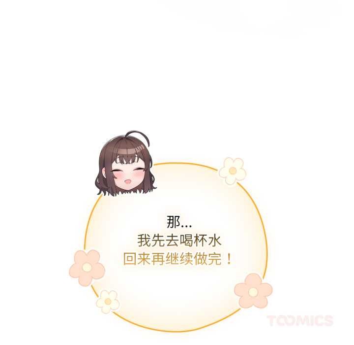 喵来的恋爱第45話
