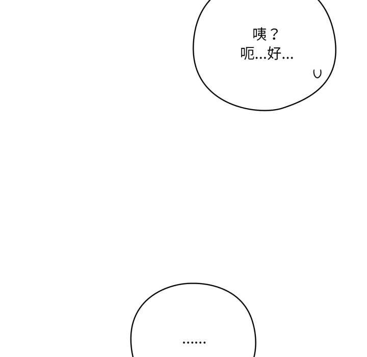 喵来的恋爱第45話