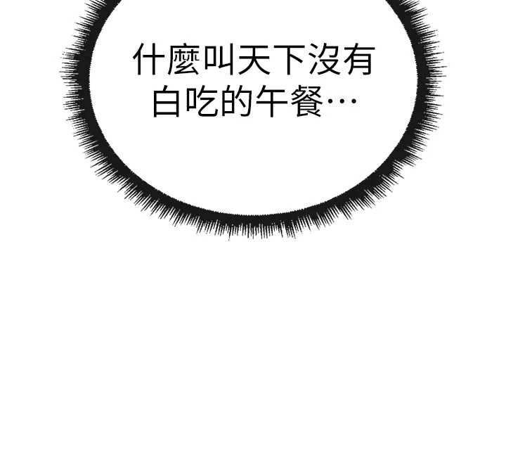 魯蛇社畜的金手指第48話-[大特價]100元賤鮑