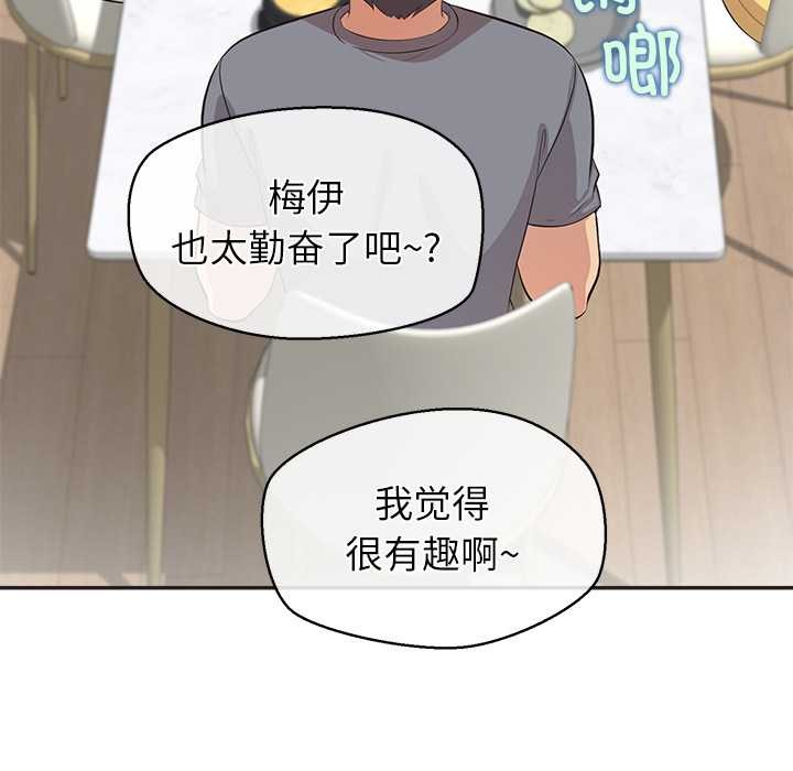 《公主殿下要收种子啦！》第9话