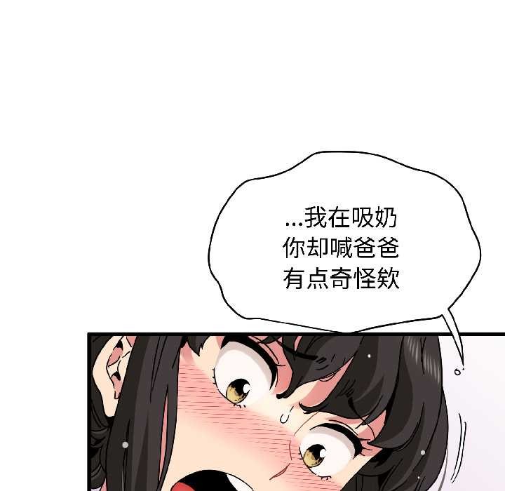 发小碰不得第95話