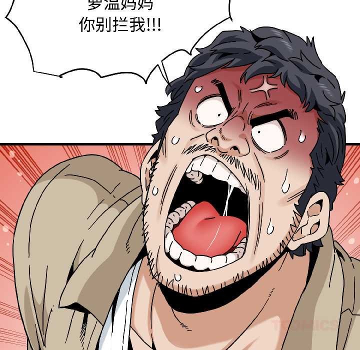 发小碰不得第95話