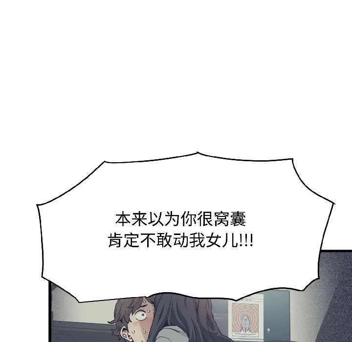 发小碰不得第95話
