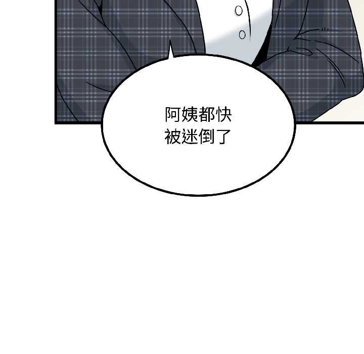 发小碰不得第95話