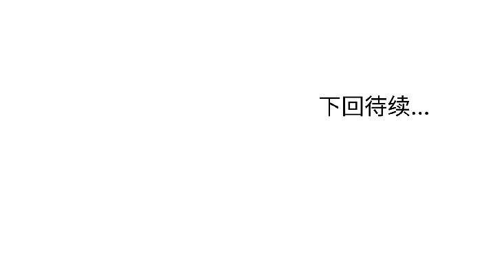 发小碰不得第95話