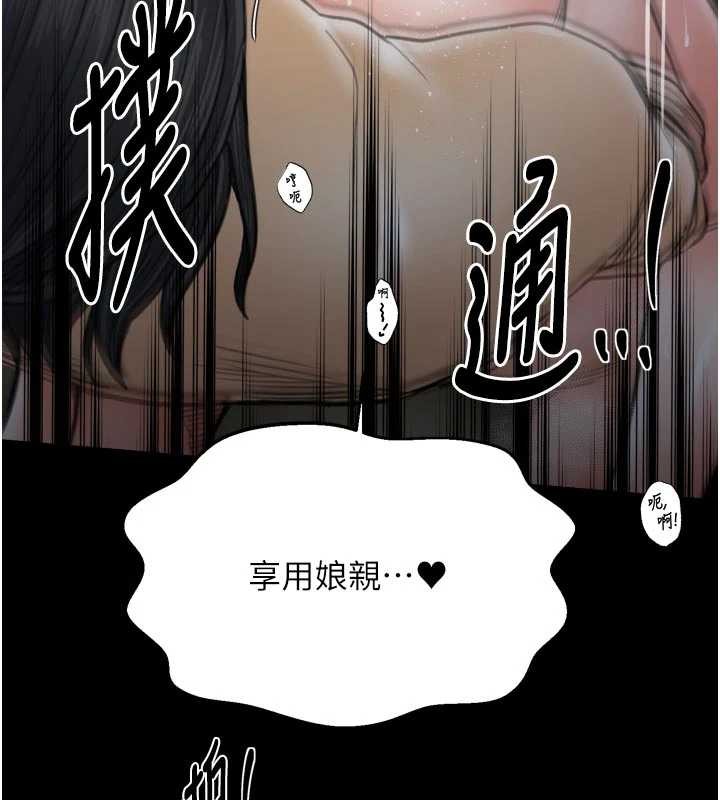 最强家丁第64話-娘和養子的秘密