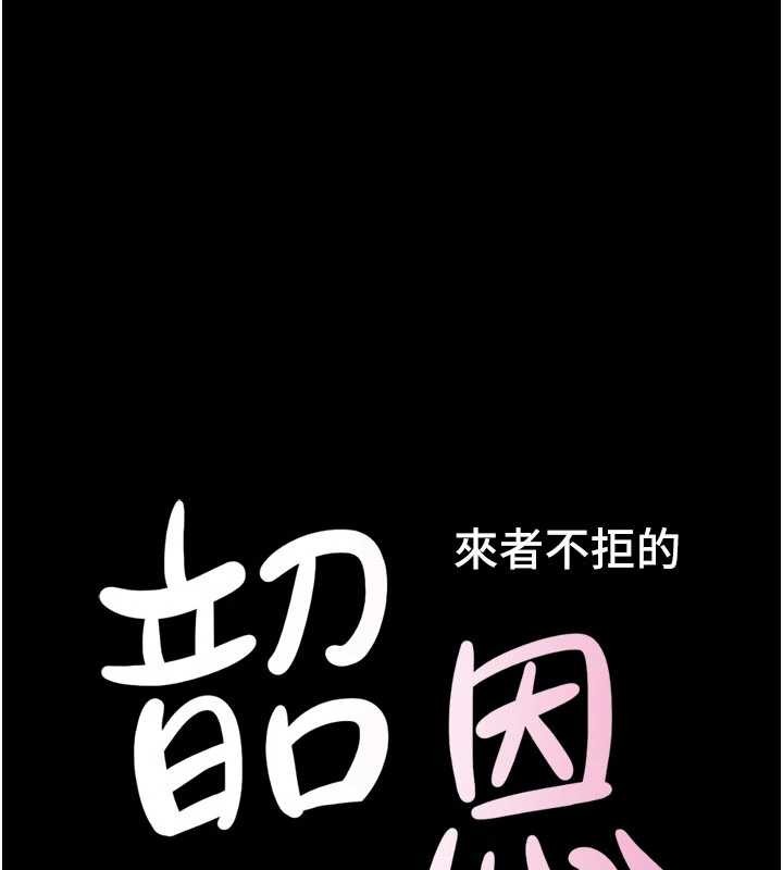 韶恩第76話-重演互換戲碼