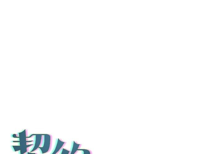 契约的代价第4話