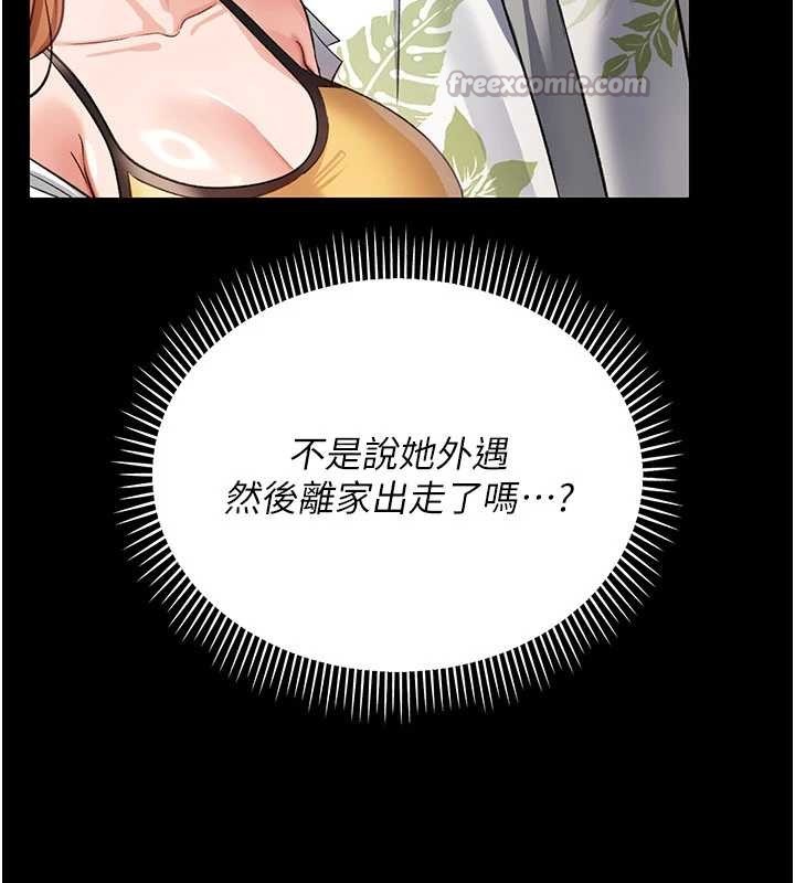 借妻條約第24話-暗潮洶湧的聚餐