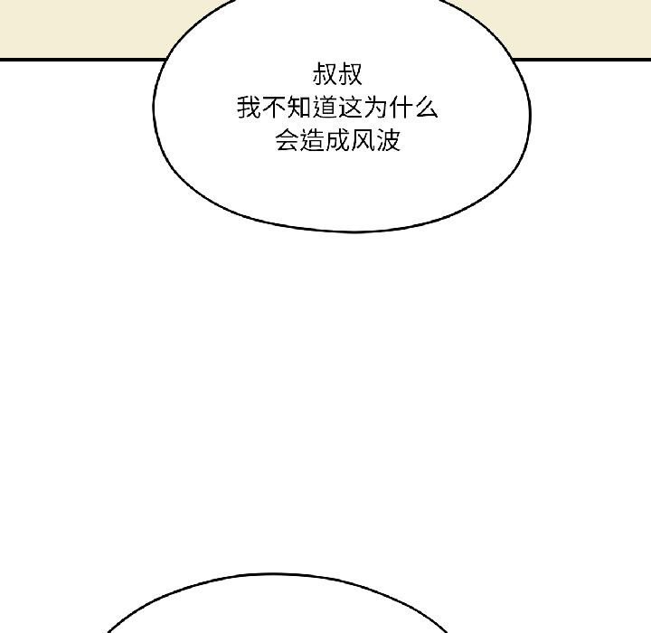 我的傻瓜男友第38話