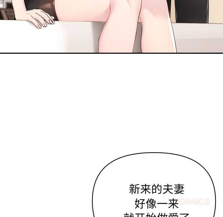 夫婦遊戲第54話