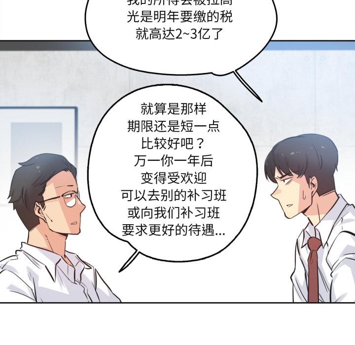 爸爸也疯狂第36話