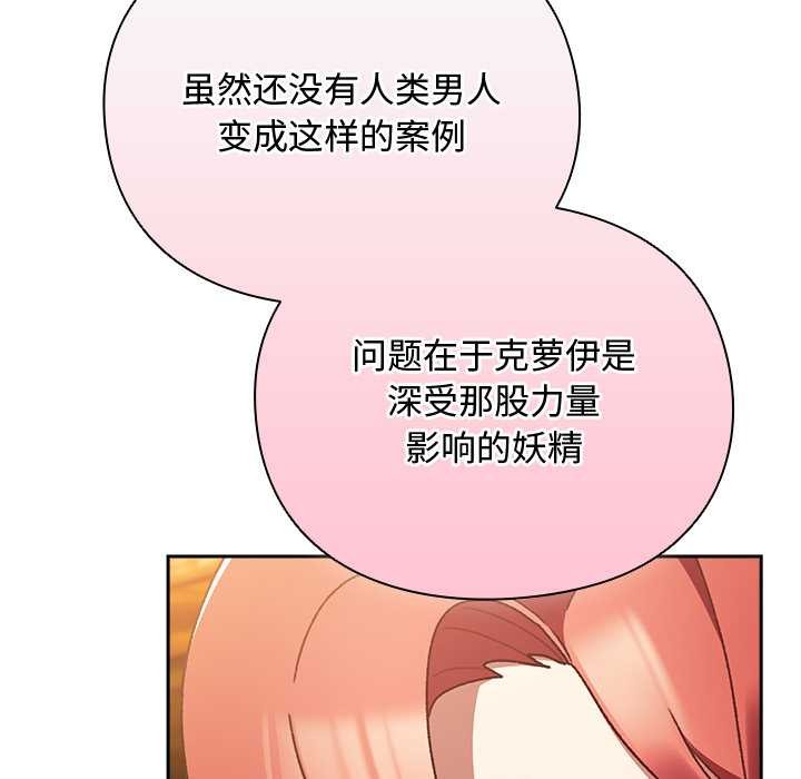 男人稀缺的異世界第12話