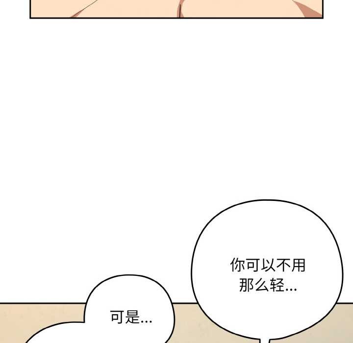 下班后的例行恋爱第83話